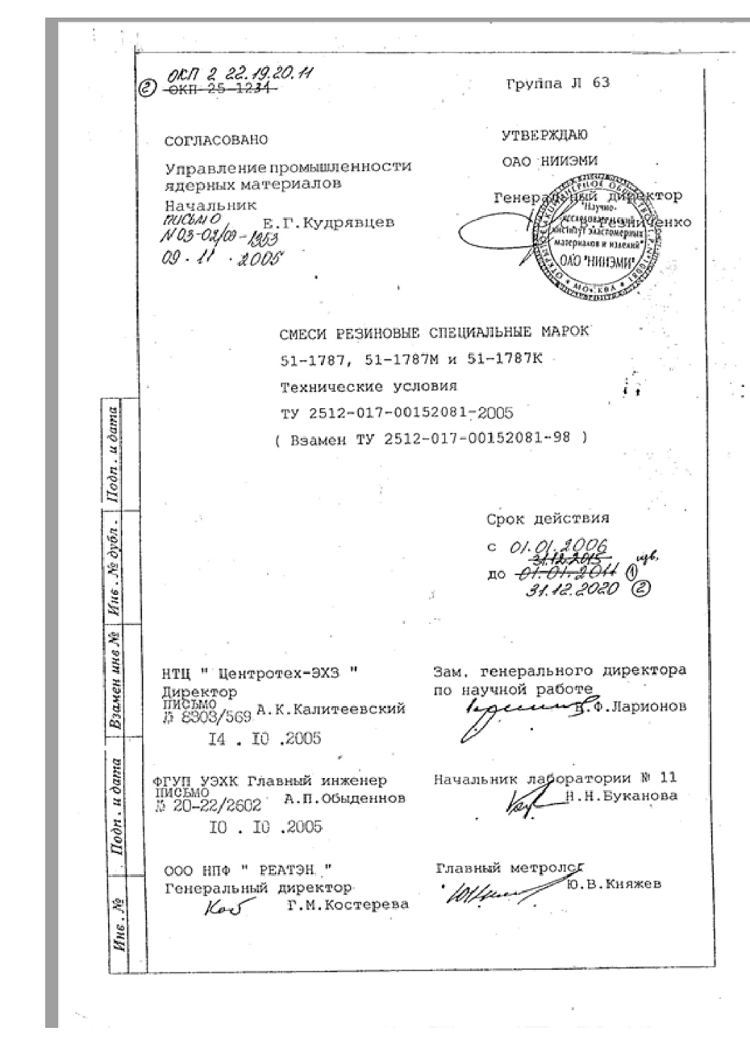 ТУ 2512-017-00152081-2005